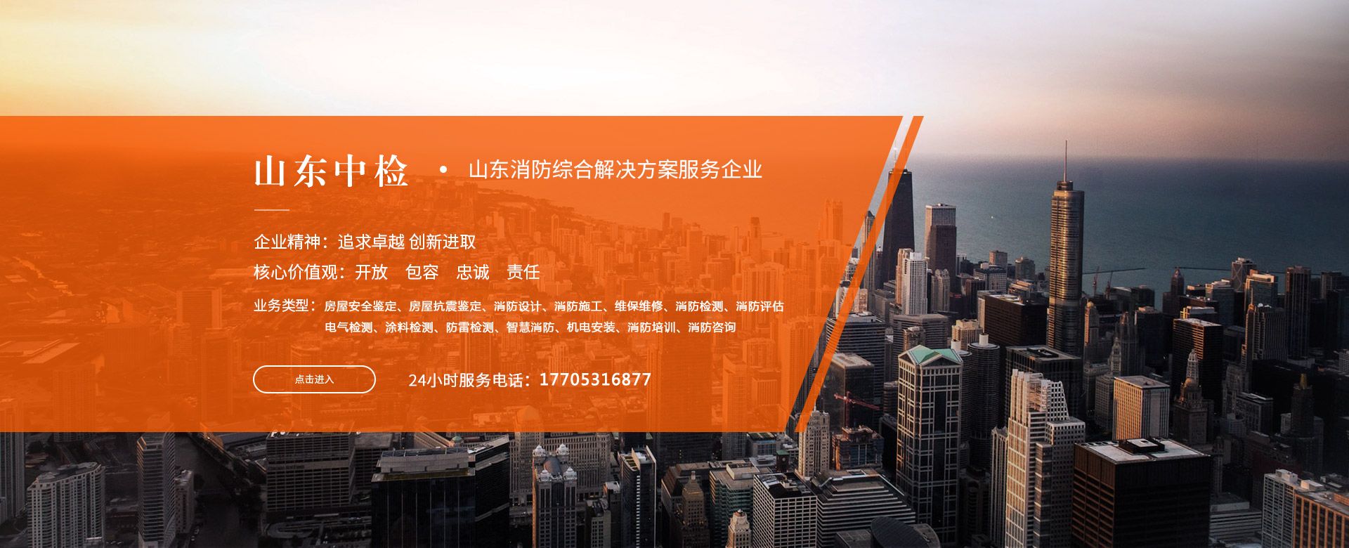 專注消防檢測、防雷裝置檢測的消防安全服務商